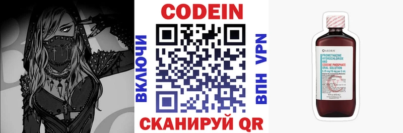 Кодеин напиток Lean (лин)  Вышний Волочёк 